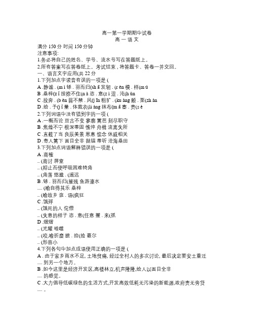 高一语文必修一第一学期期中试卷卷