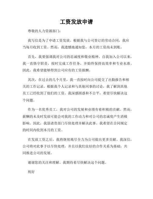 工资发放申请