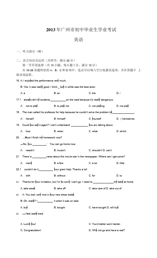 2013年广东省广州市中考英语试题有解析