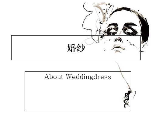 婚纱知识PPT课件