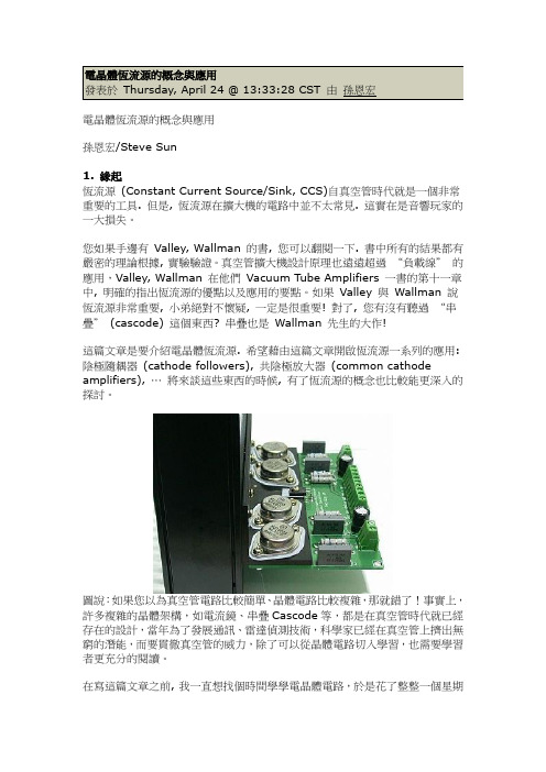 电子工艺之恒流源