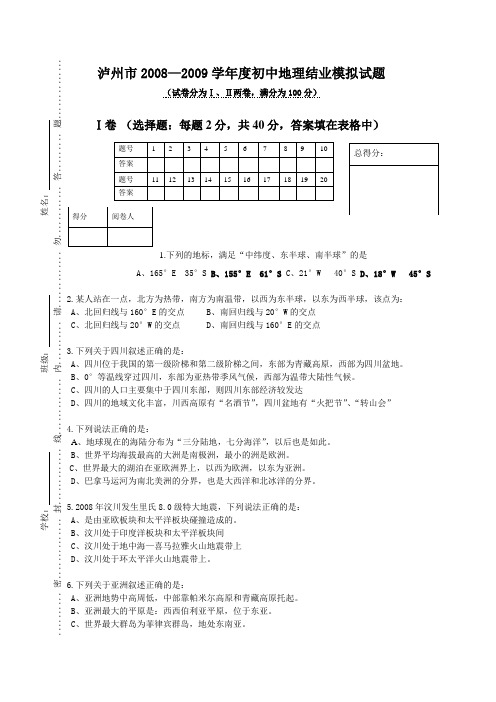 2009年初中地理结业考试试题