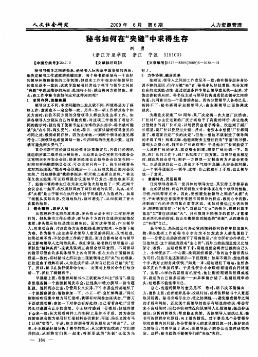 秘书如何在“夹缝”中求得生存