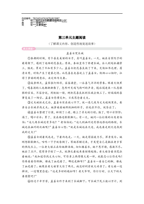 五年级语文上册第三单元主题阅读
