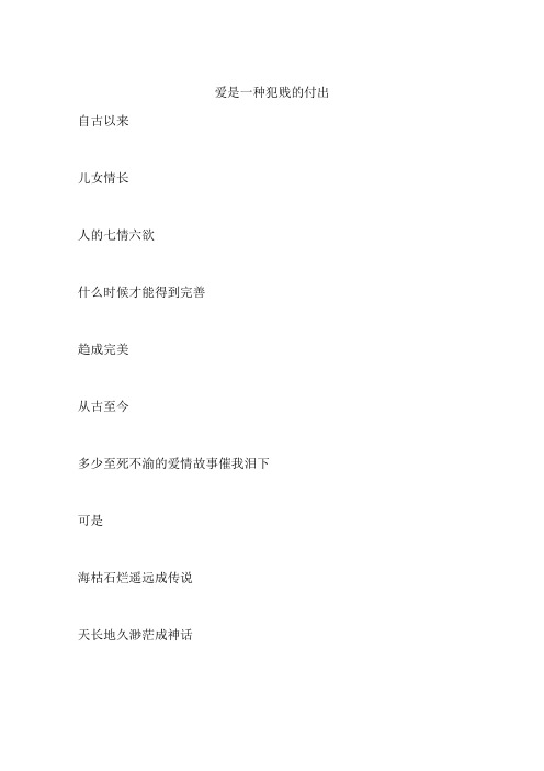 爱是一种犯贱的付出