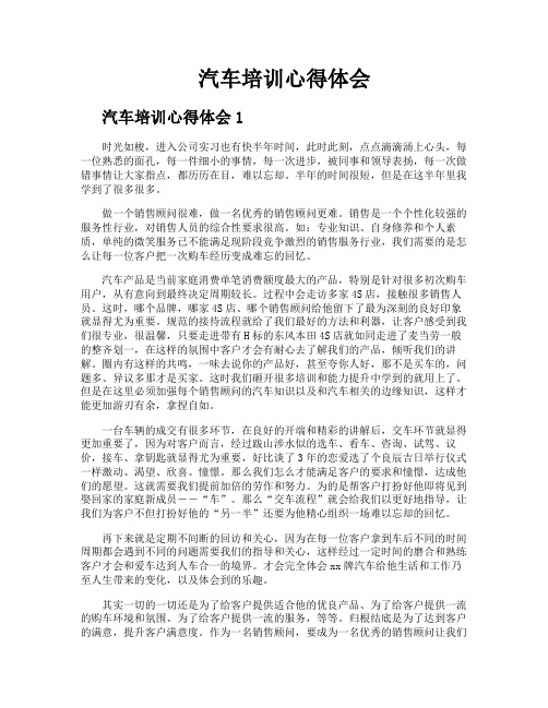 汽车培训心得体会