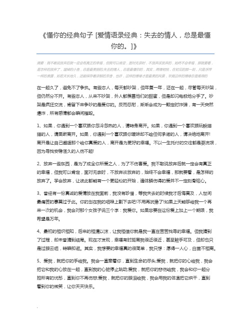 懂你的经典句子 [爱情语录经典：失去的情人,总是最懂你的。]