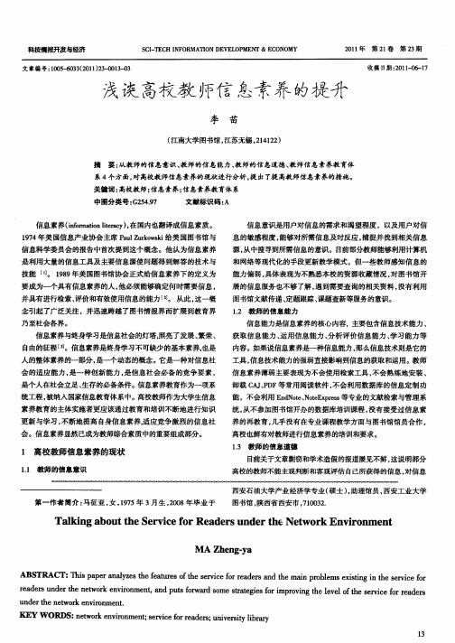 浅谈高校教师信息素养的提升