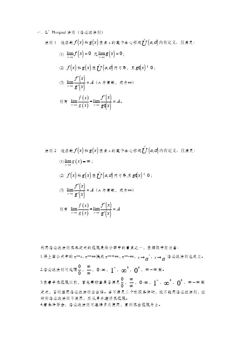 (完整版)洛必达法则详述与其在高考中的实际运用