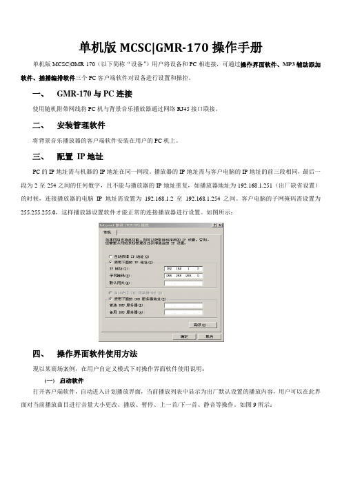 GMR170单机版使用手册精简版