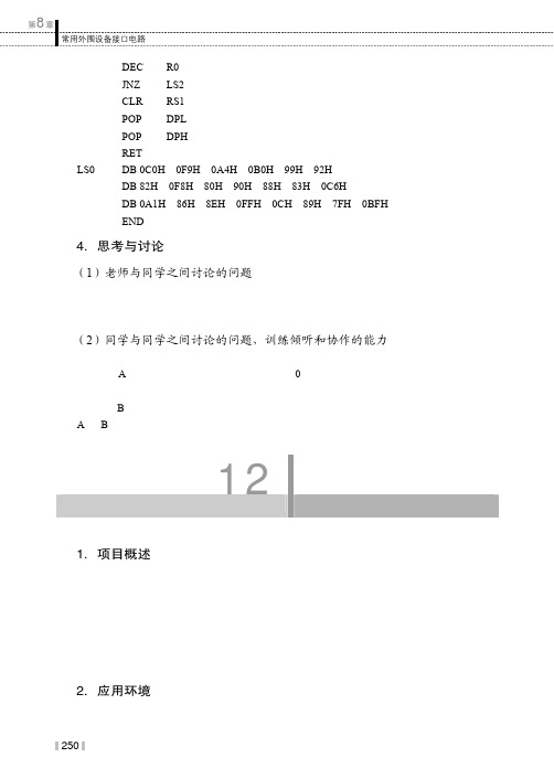 项目12步进电机控制_单片机原理与接口技术（第2版）_[共3页]