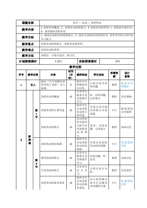 项目二 活动四汽车机械基础教案第14周