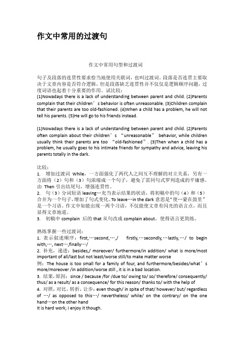 作文中常用的过渡句