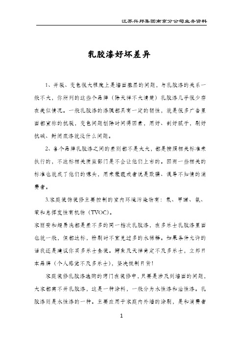 乳胶漆好坏差异