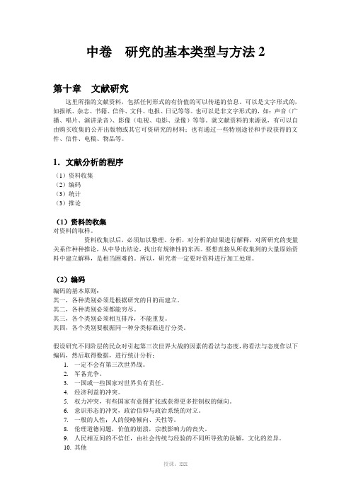 研究的基本类型与方法文献研究与元分析