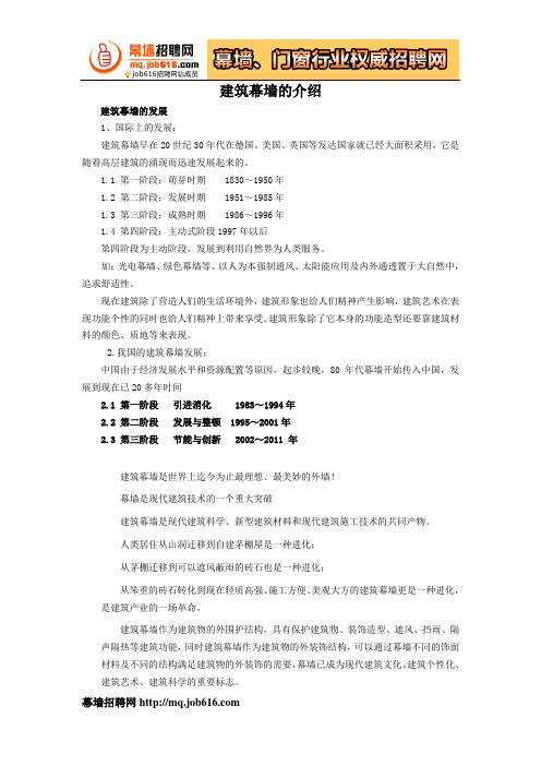建筑幕墙的介绍