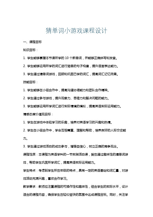 猜单词小游戏课程设计