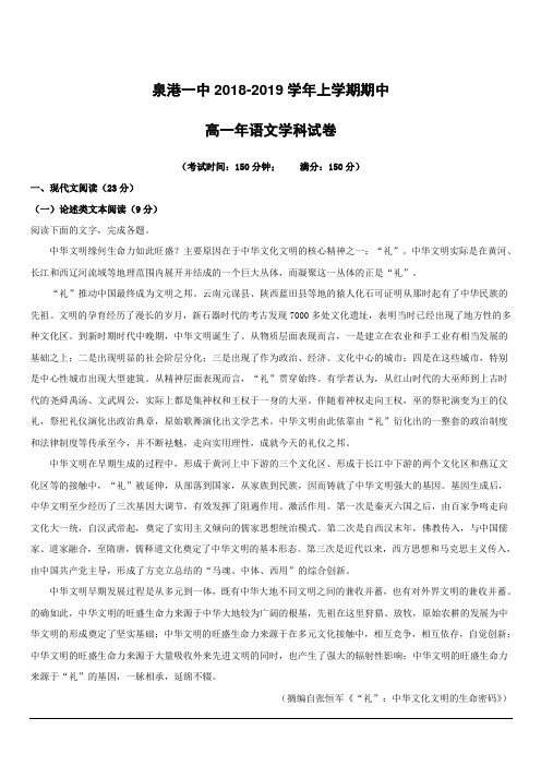 福建省泉州市泉港区第一中学2018-2019学年高一上学期期中考试语文试题附答案解析