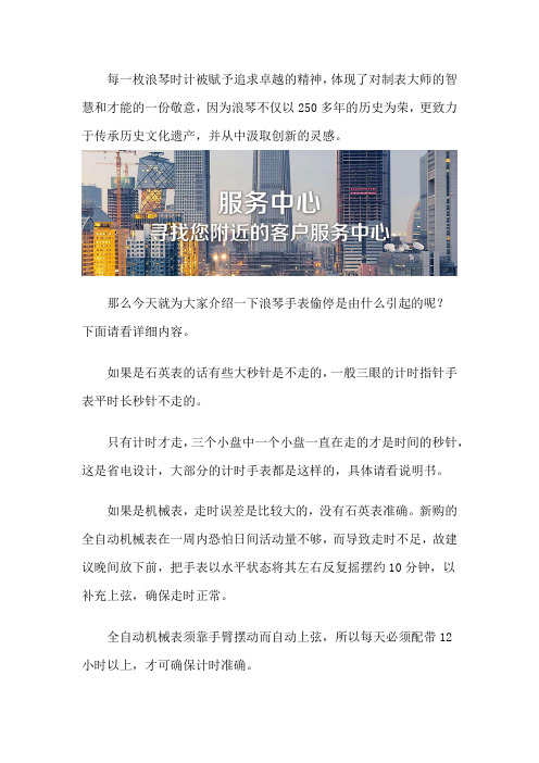 大连浪琴保养服务中心