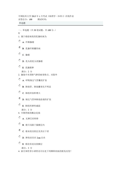 中国医科大学2013年1月考试答案教材