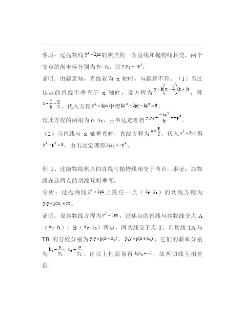 高中数学过抛物线焦点的直线和抛物线相交,两个交点纵坐标积的应用