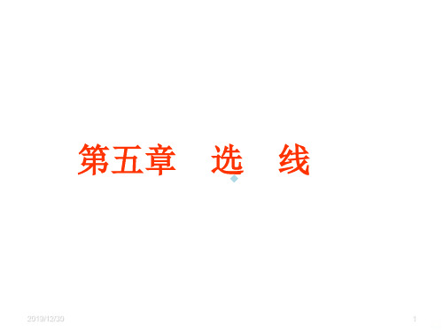 道路勘测设计PPT课件