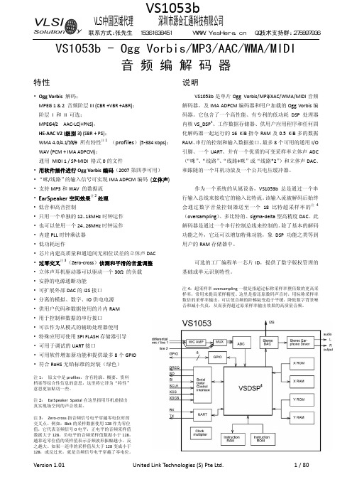 VS1053B中文资料应用