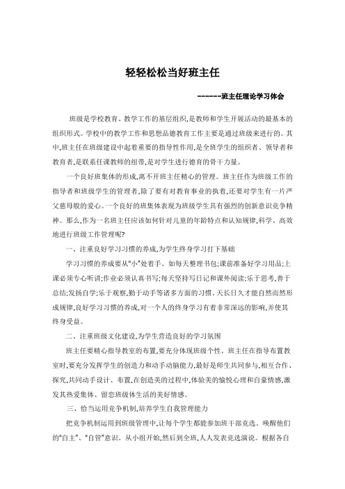 轻轻松松当好班主任