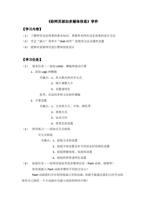 给网页添加多媒体信息(学件)