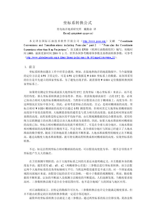 坐标系转换公式