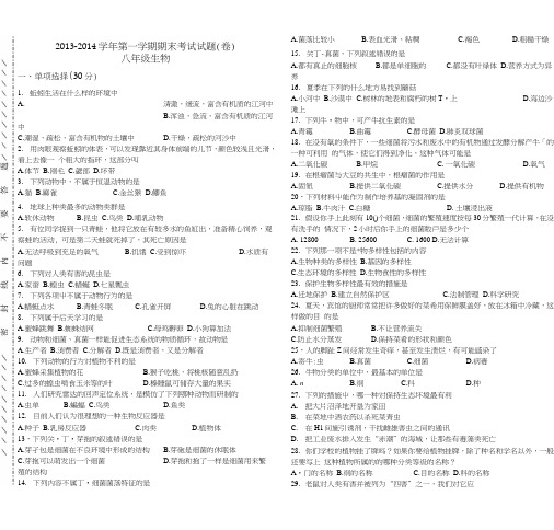 八年级生物上册期末考试卷及答案.doc