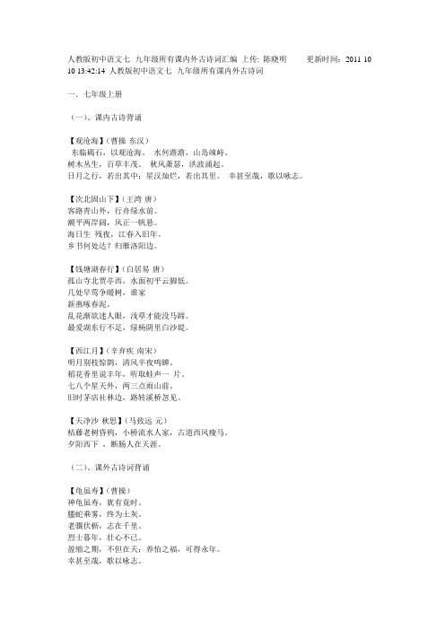 初中所有诗集