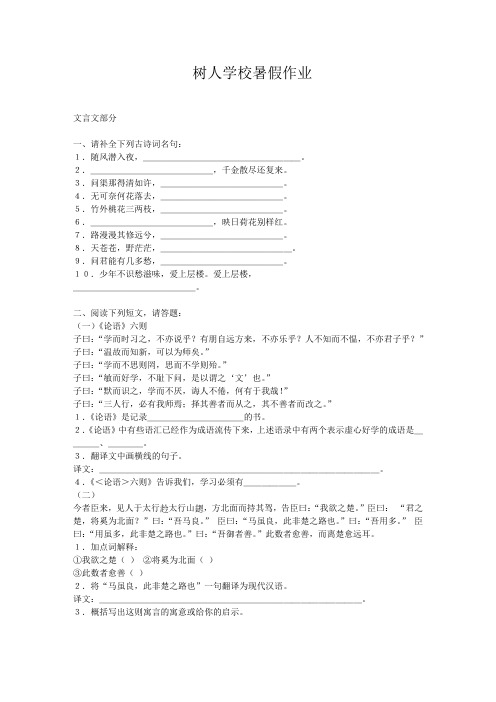 树人学校暑假语文作业
