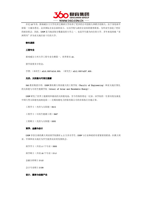 澳大利亚新南威尔士大学特色课程