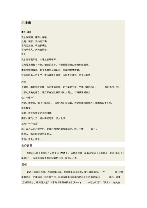大堤曲翻译、解析