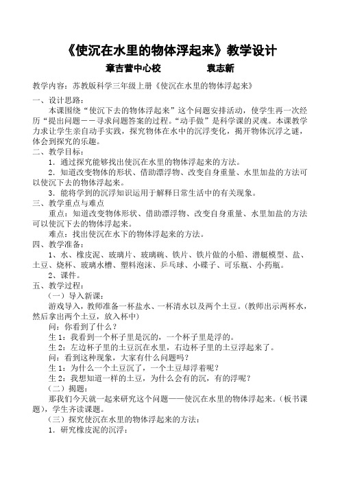 使沉在水里的物体浮起来教学设计