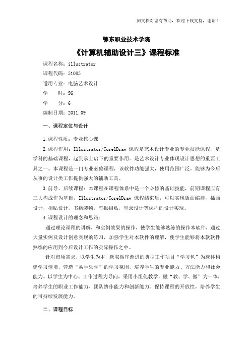 illustrator课程标准
