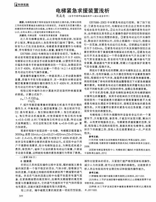 电梯紧急求援装置浅析