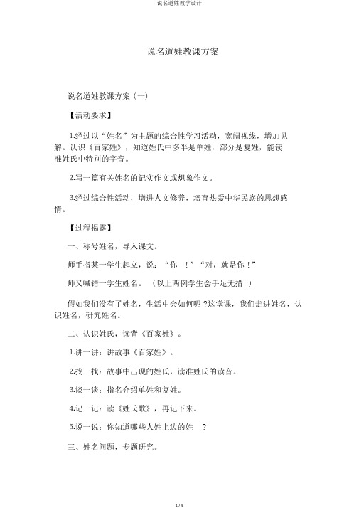 说名道姓教学设计
