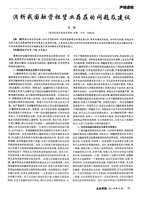 浅析我国融资租赁业存在的问题及建议
