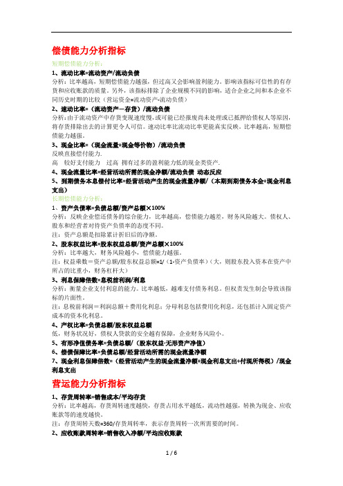 财务管理计算公式总结