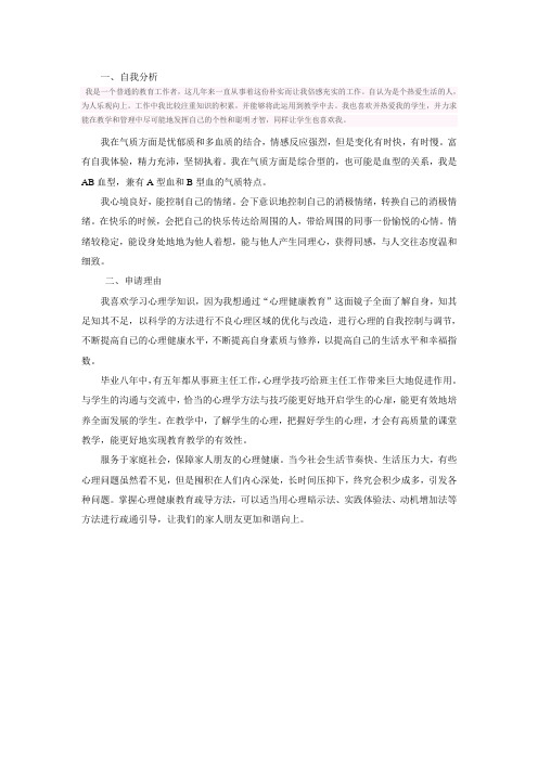 心理健康C证自我分析及申请的理由