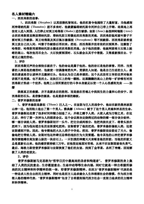 名人素材精编6