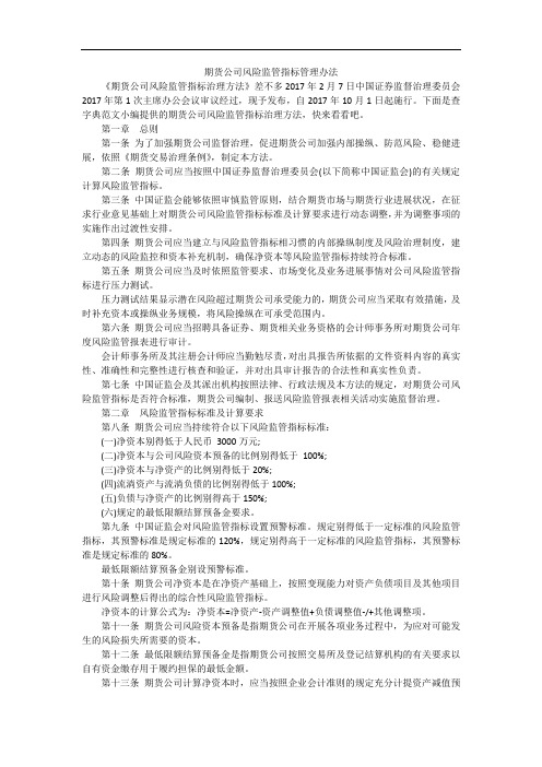 期货公司风险监管指标管理办法