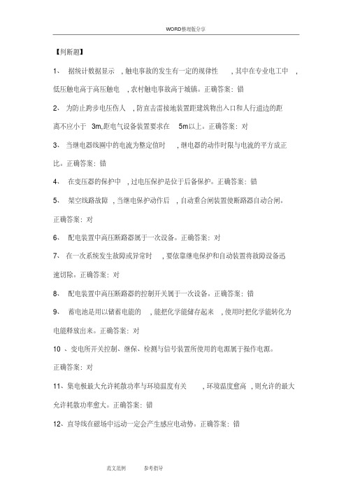 2018年高压电工考试试题库