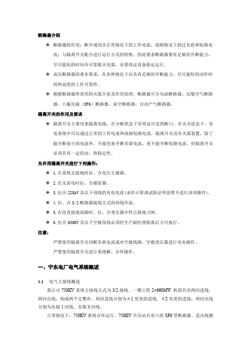 电气主接线及厂用电