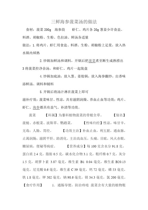 海参菠菜汤的做法