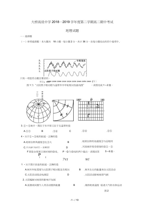 江苏省扬州市江都区大桥高级中学2018_2019学年高二地理下学期期中试题(无答案)