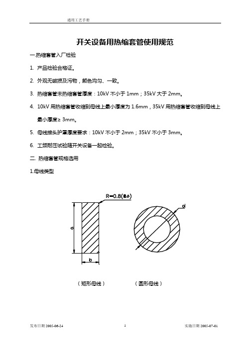 热缩套管使用规范