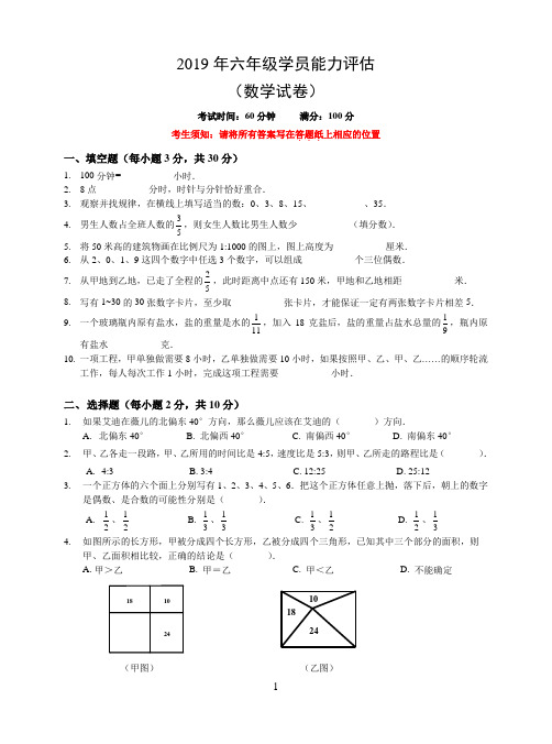 2019届六年级数学能力测试卷及解析